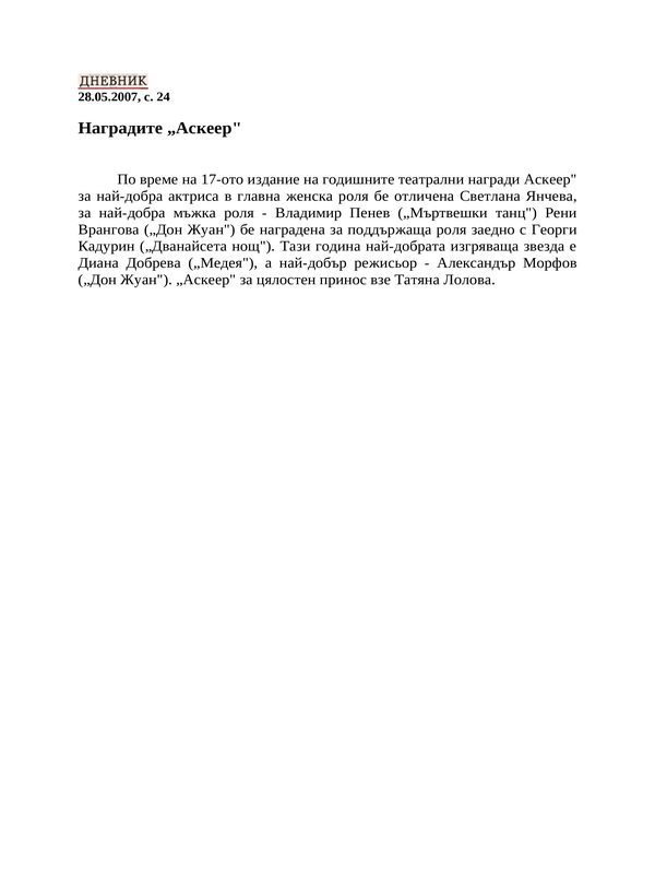 Наградите ''Аскеер''