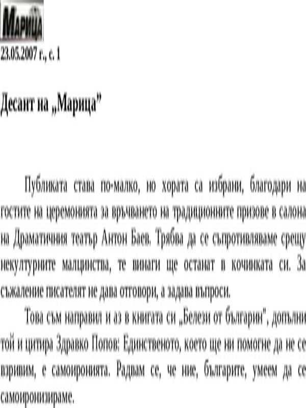 Десант на ''Марица''