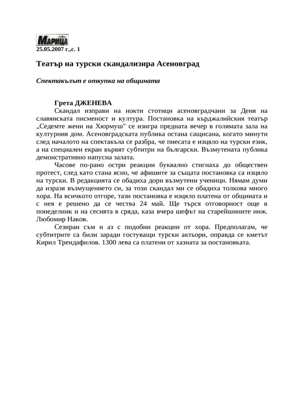 Театър на турски скандализира Асеновград