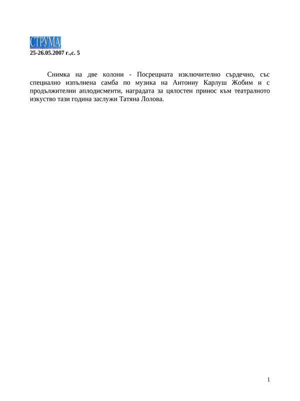 Посрещната изключително сърдечно ...