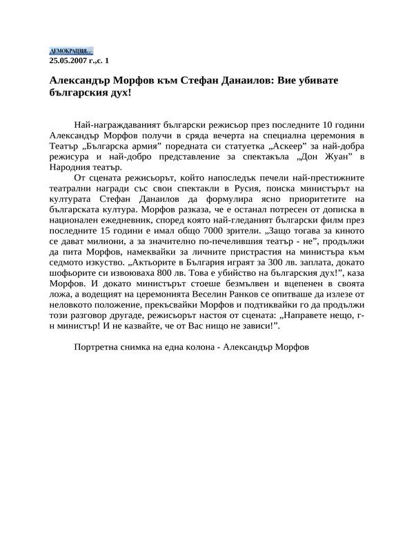 Александър Морфов към Стефан Данаилов