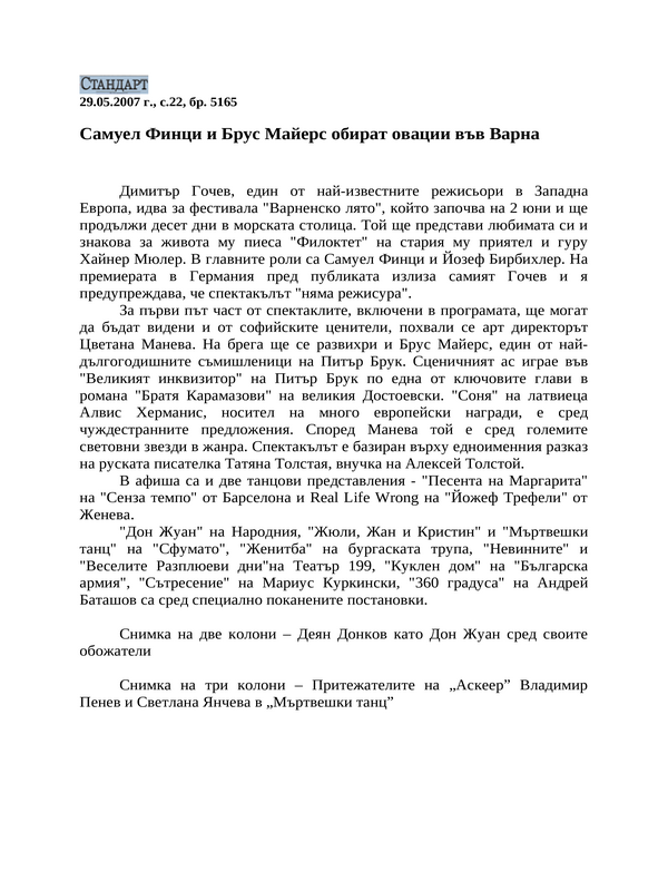 Самуел Финци и Брус Майерс обират овации във Варна