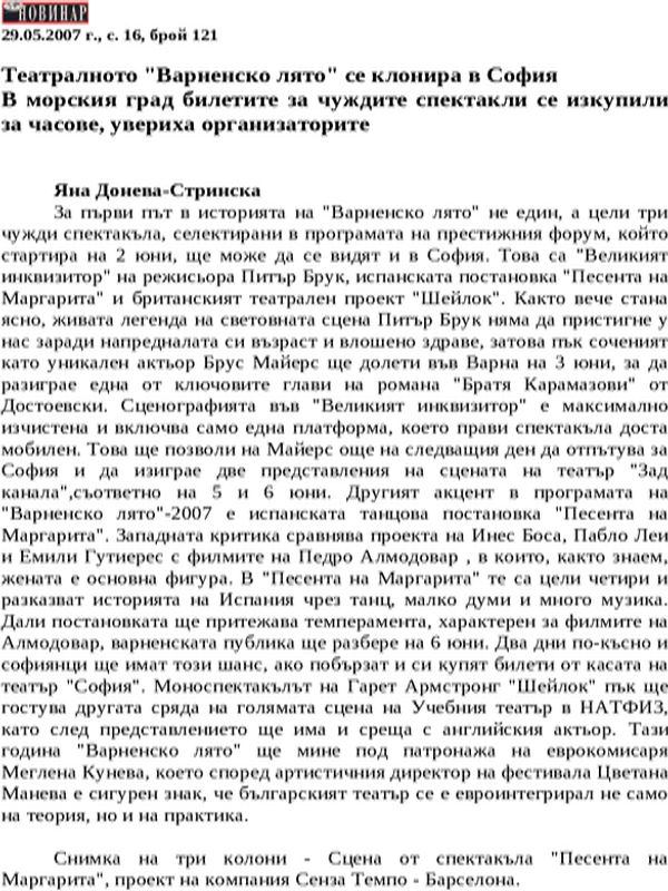Театралното ''Варненско лято'' се клонира в София