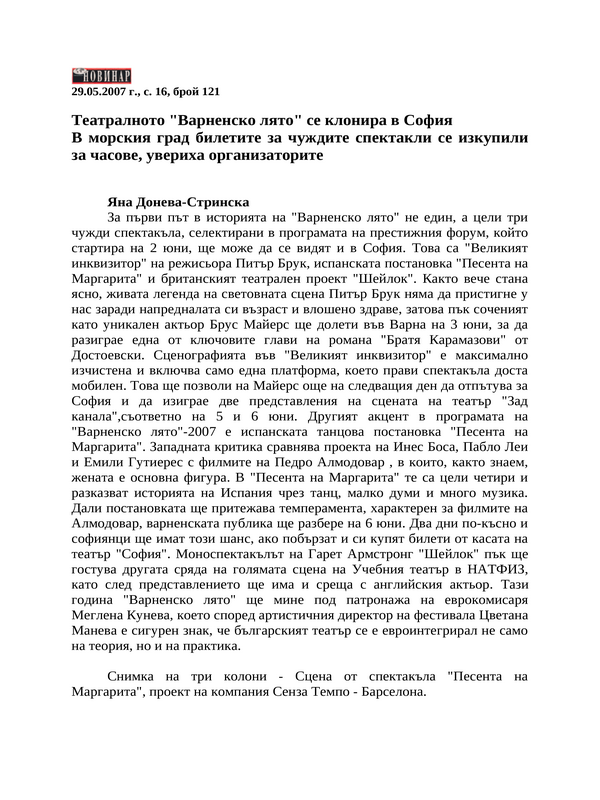 Театралното ''Варненско лято'' се клонира в София