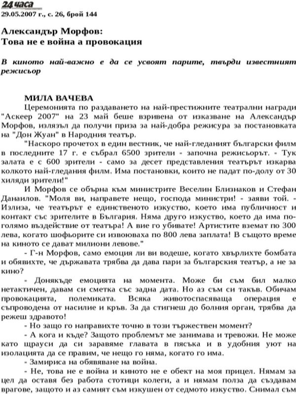 Александър Морфов