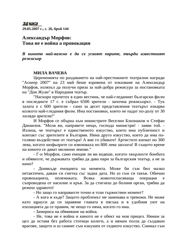 Александър Морфов