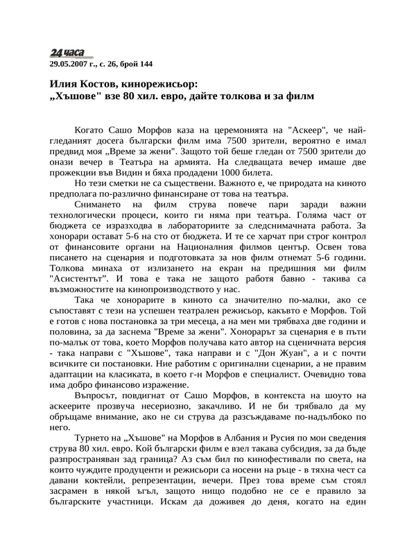 Илия Костов, кинорежисьор