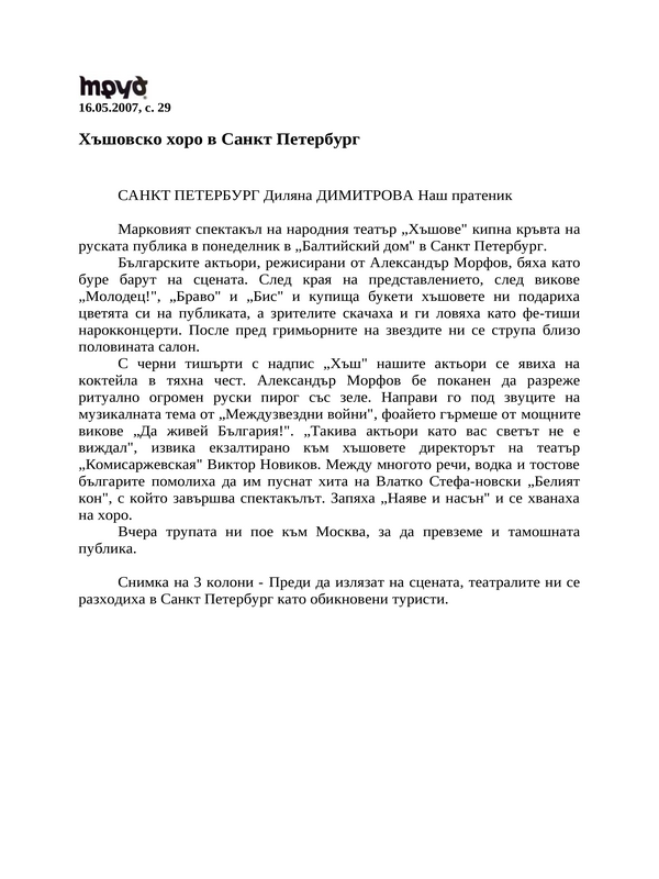 Хъшовско хоро в Санкт Петербург