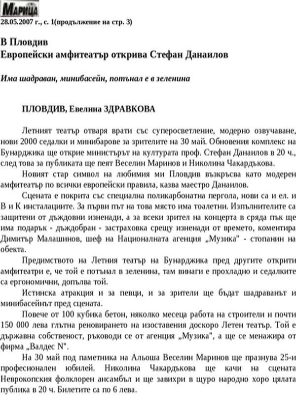 Европейски амфитеатър открива Стефан Данаилов