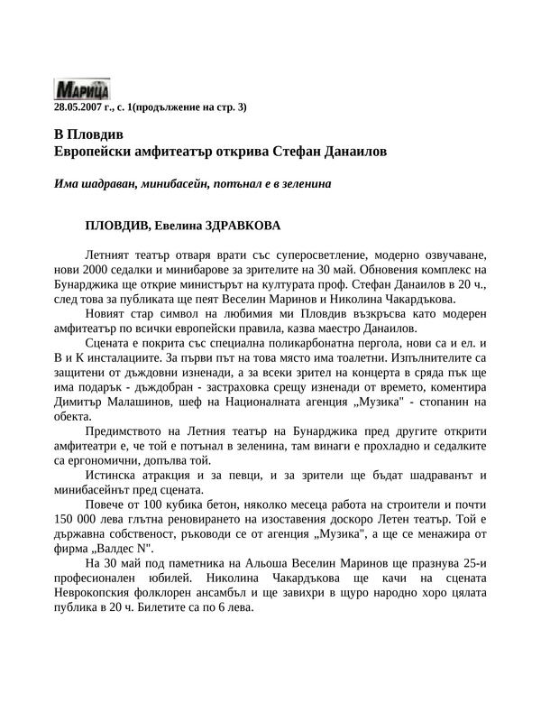 Европейски амфитеатър открива Стефан Данаилов
