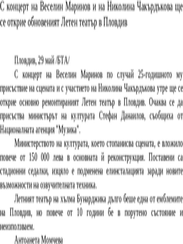 С концерт на Веселин Маринов и на Николина Чакърдъкова ще се открие обновеният Летен театър в Пловдив