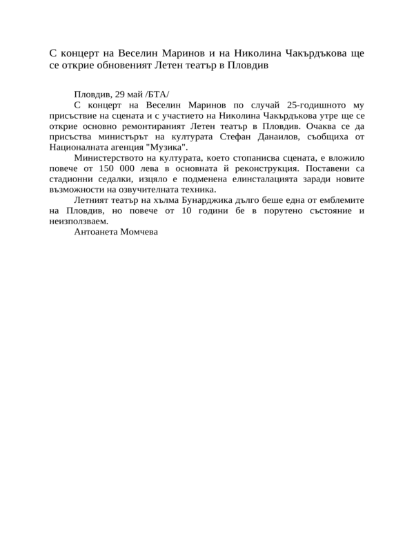 С концерт на Веселин Маринов и на Николина Чакърдъкова ще се открие обновеният Летен театър в Пловдив