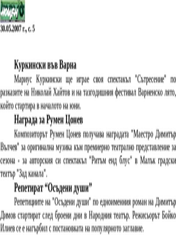 Куркински във Варна