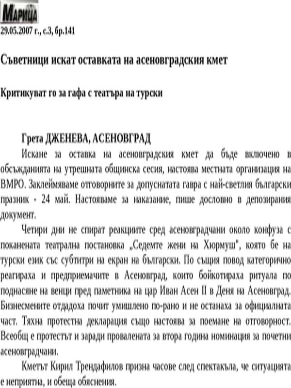 Съветници искат оставката на асеновградския кме