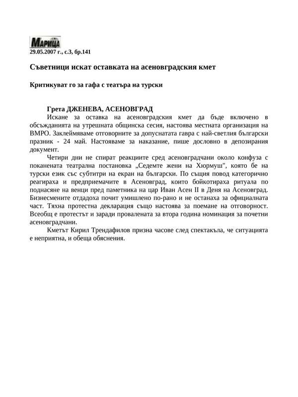 Съветници искат оставката на асеновградския кме