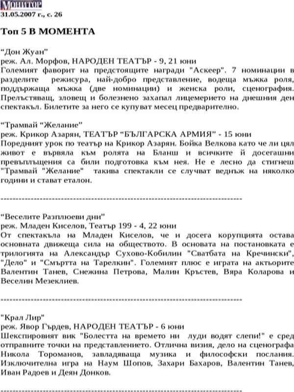 Топ 5 в момента