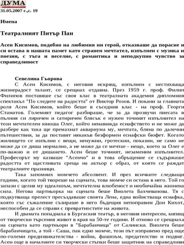 Театралният Питър Пан