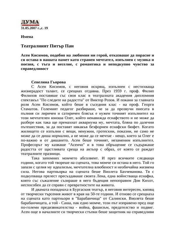 Театралният Питър Пан