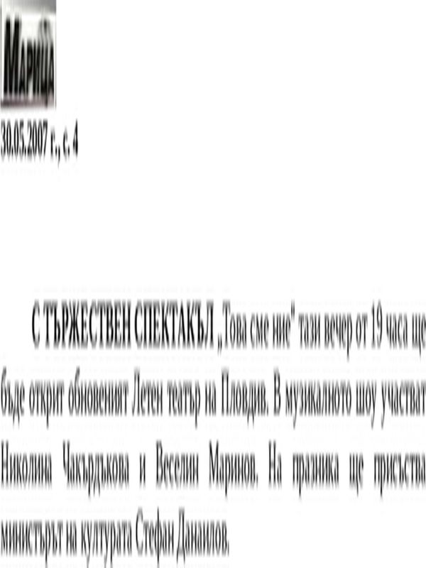 С тържествен спектакъл