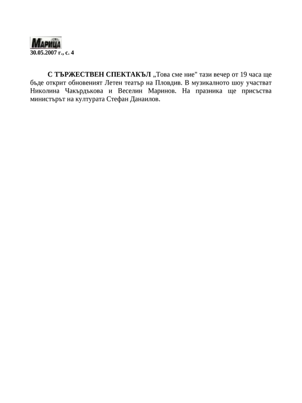 С тържествен спектакъл