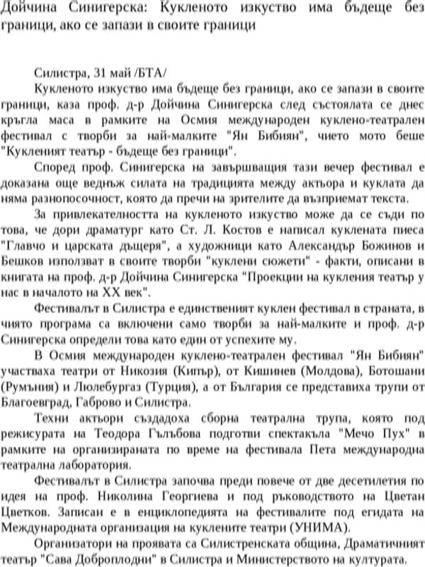 Дойчина Синигерска