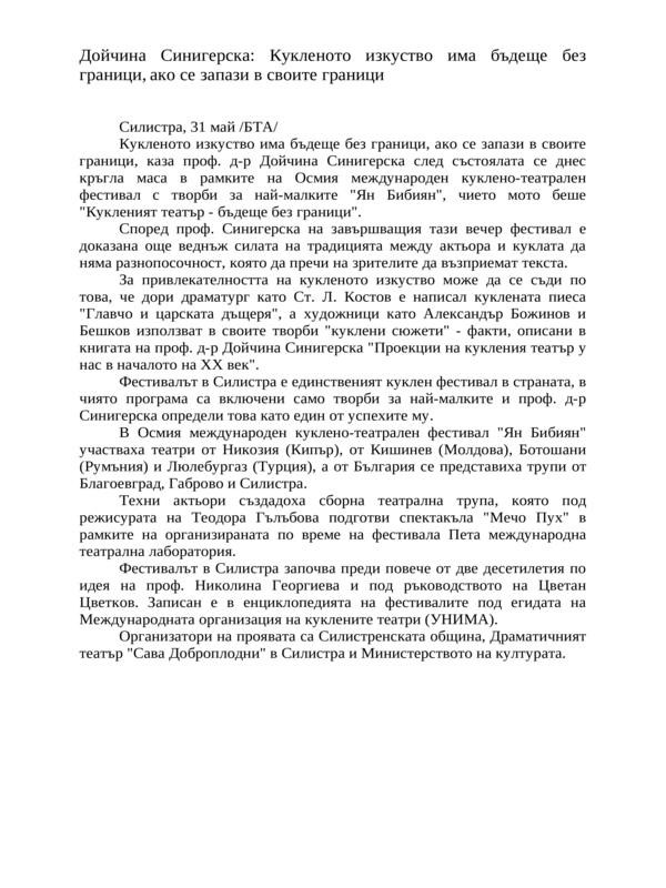 Дойчина Синигерска