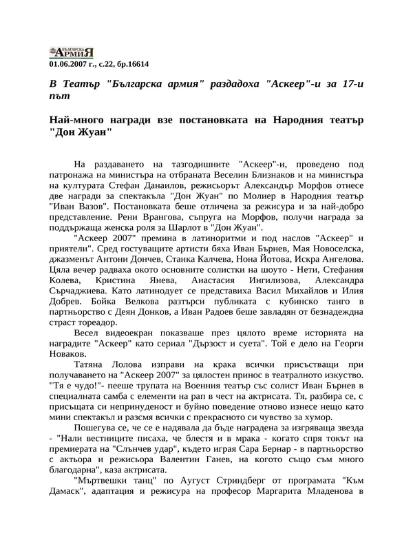 В Театър ''Българска армия'' раздадоха ''Аскеер''-и за 17-и път