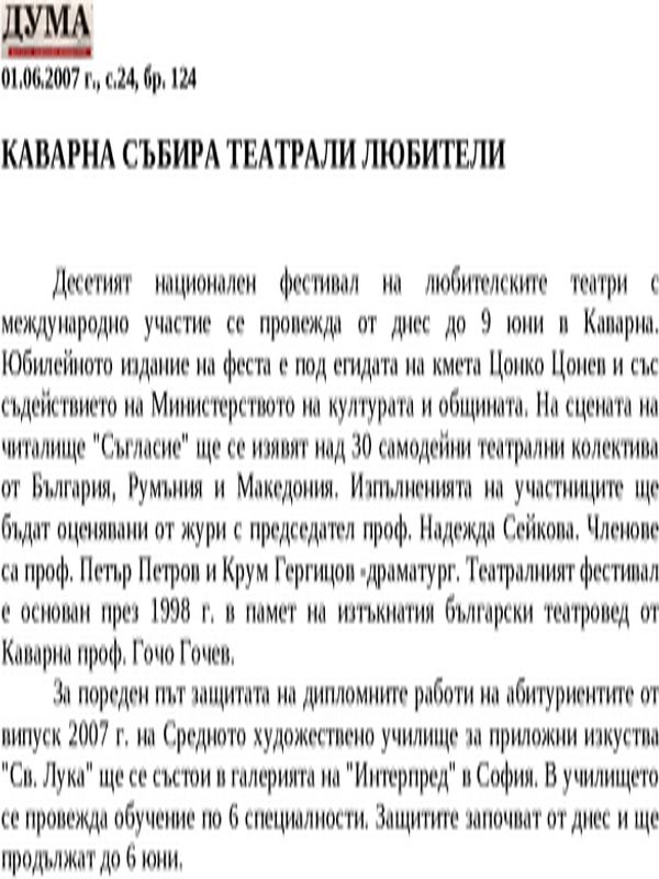 Каварна събира театрални любители