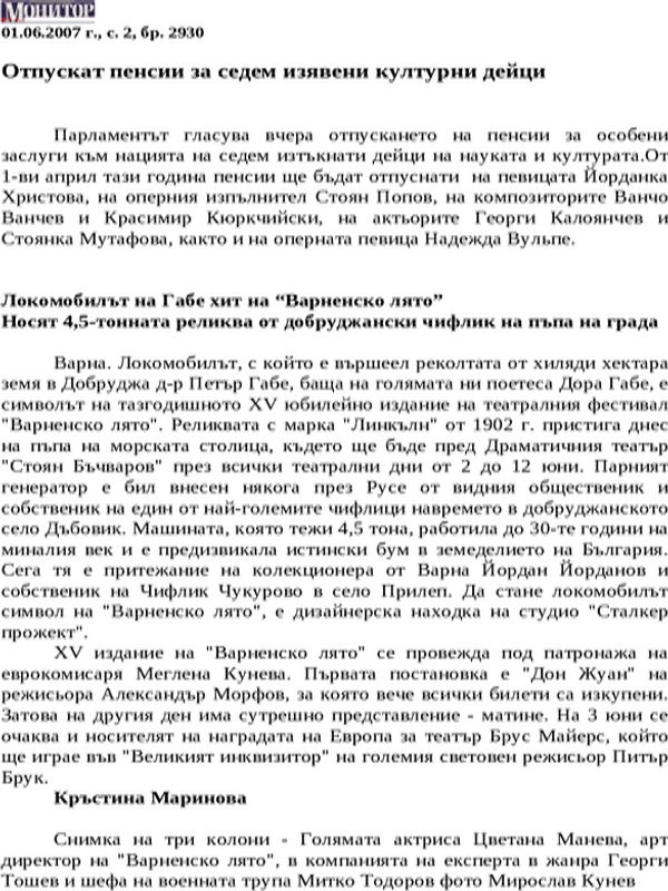 Отпускат пенсии за седем изявени културни дейци