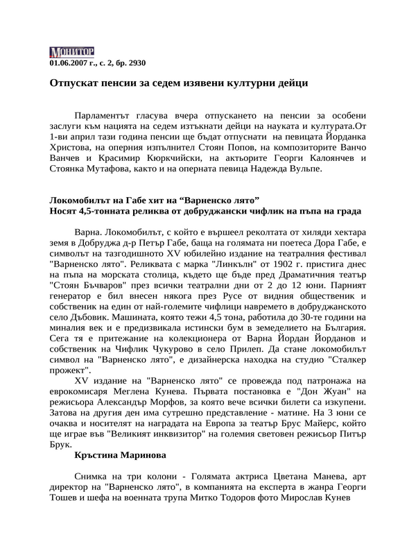 Отпускат пенсии за седем изявени културни дейци