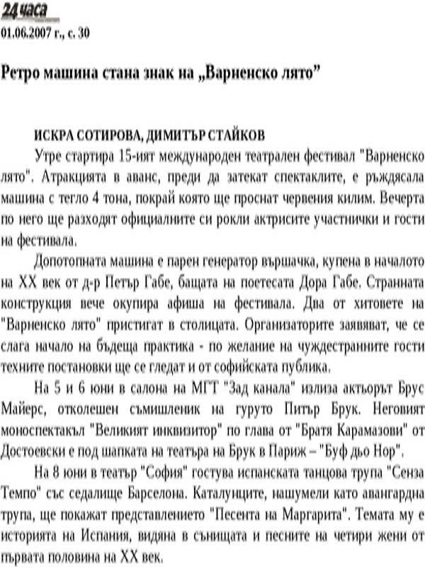 Ретро машина стана знак на ''Варненско лято''