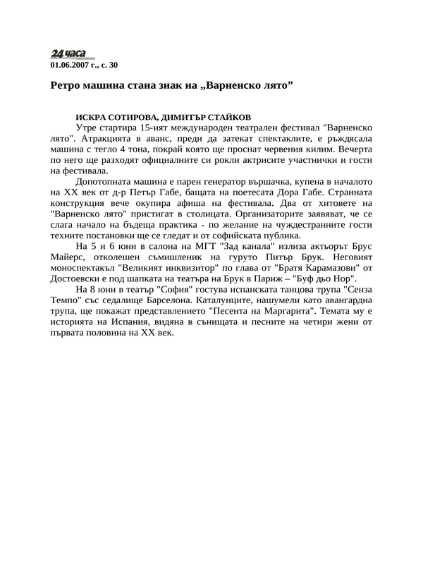 Ретро машина стана знак на ''Варненско лято''