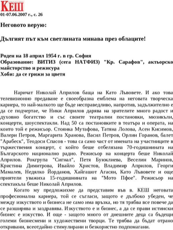 Неговото верую