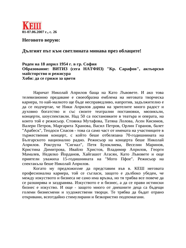 Неговото верую