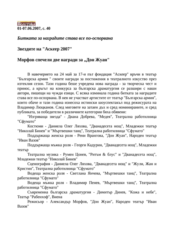 Звездите на ''Аскеер 2007''