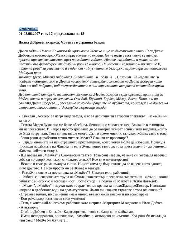 Диана Добрева, актриса