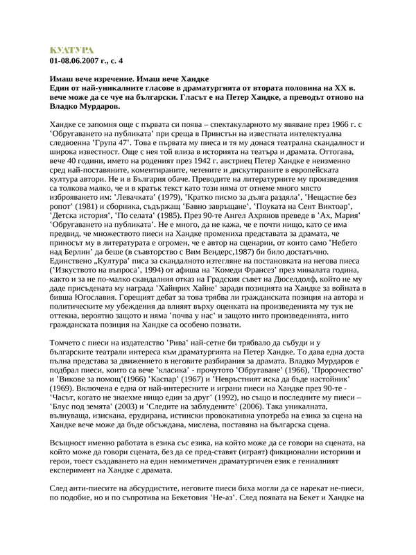 Имаш вече изречение. Имаш вече Хандке