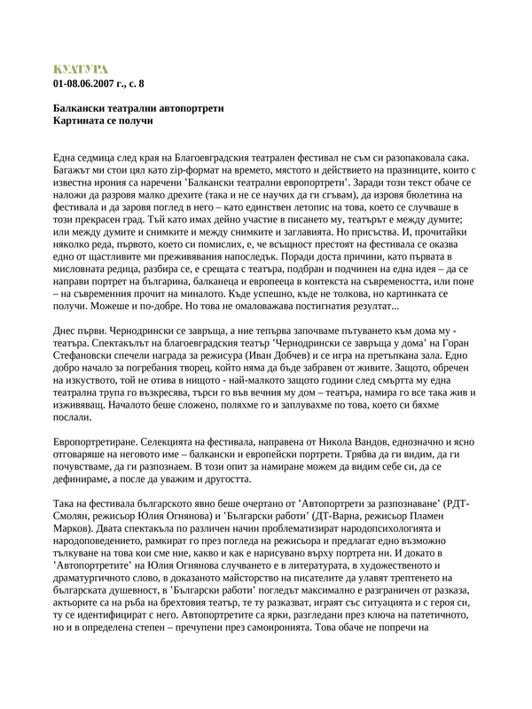 Балкански театрални автопортрети
