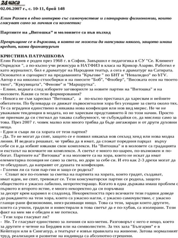 Партиите на ''Витошка'' и молоивете са във възход