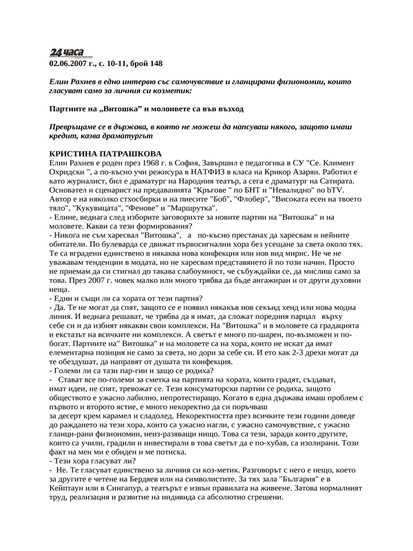 Партиите на ''Витошка'' и молоивете са във възход