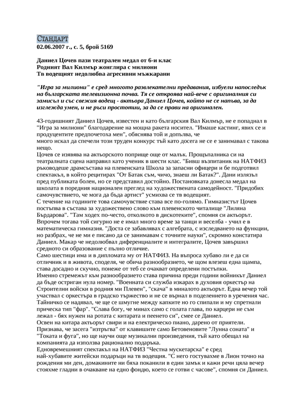 Даниел Цочев пази театрален медал от 6-и клас