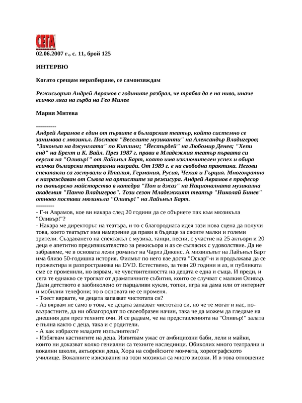 Когато срещам неразбиране, се самоизяждам