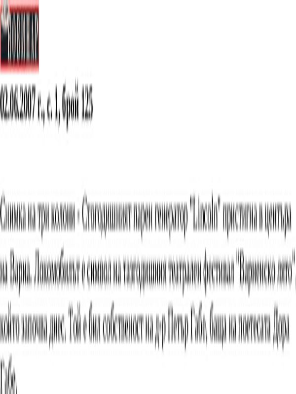 Стогодишният парен генератор ''Lincoln'' ...