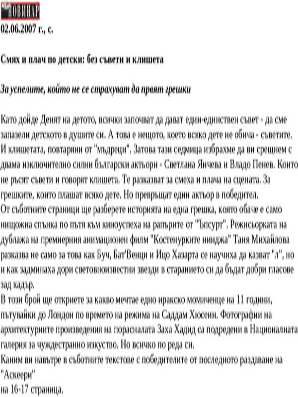 Смях и плач по детски