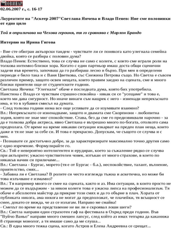 Лауреатите на ''Аскеер 2007 ''Светлана Янчева и Владо Пенев