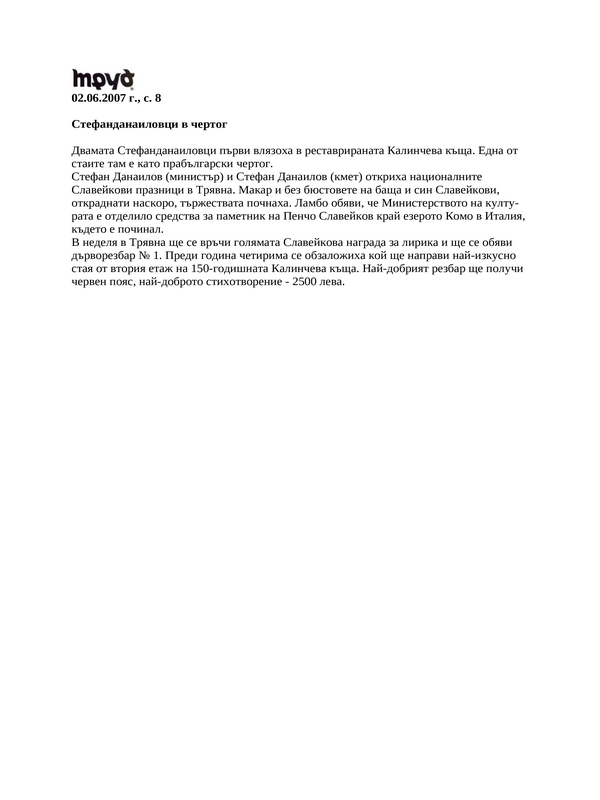 Стефанданаиловци в чертог