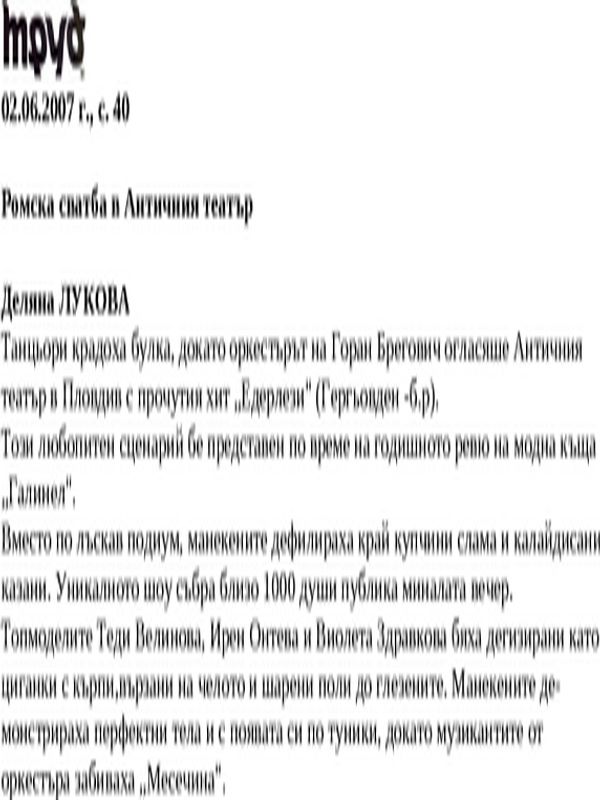 Ромска сватба в Античния театър