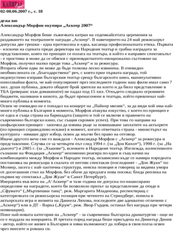 Александър Морфов окупира ''Аскеер 2007''