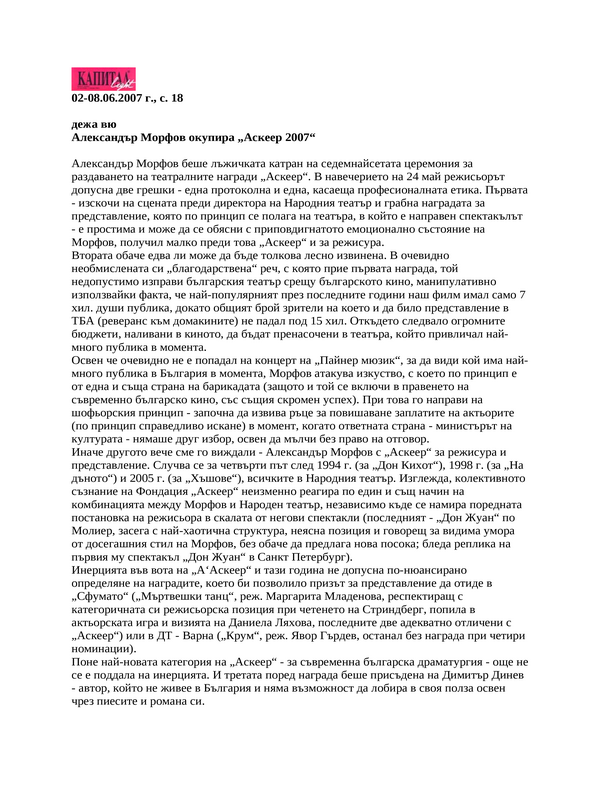 Александър Морфов окупира ''Аскеер 2007''