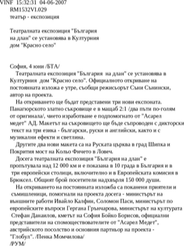 Театралната експозиция ''България на длан'' се установява в Културния дом ''Красно село''